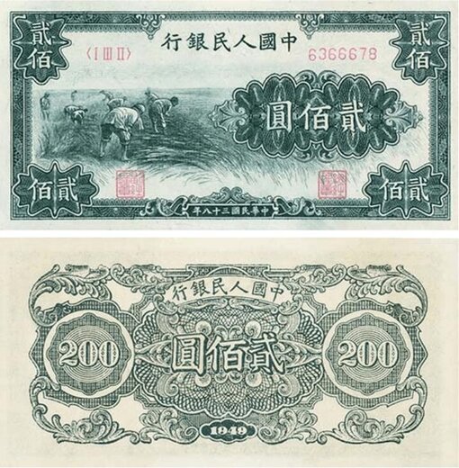 1949年5元織布紙幣沒想到回收價格這么高
